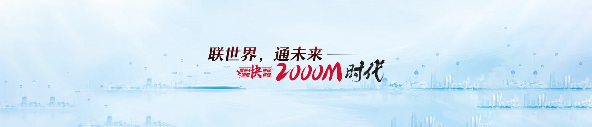 龙湖区联通宽带