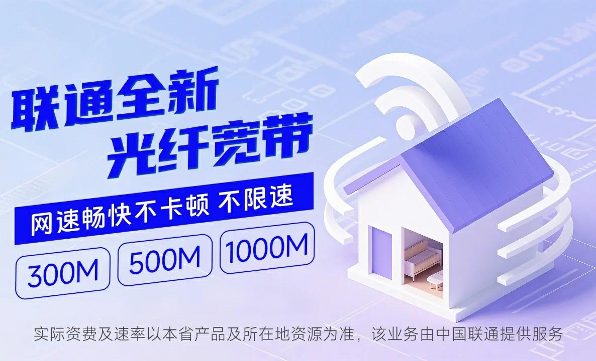 龙湖区中国联通